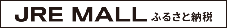 JRE MALL ふるさと納税